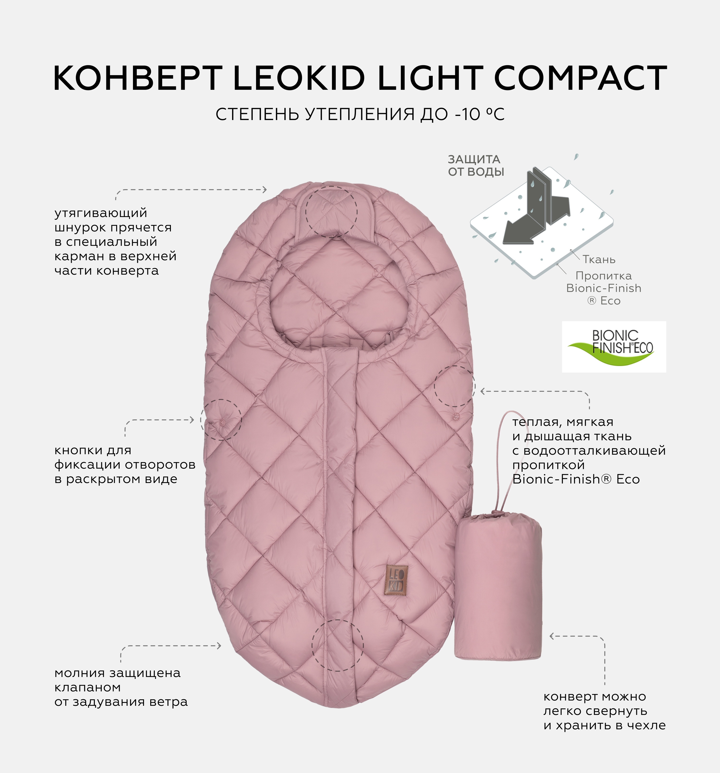 Конверт Leokid Light Compact 